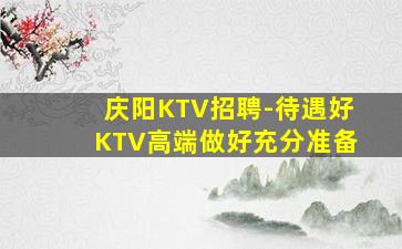 青海夜总会招聘
