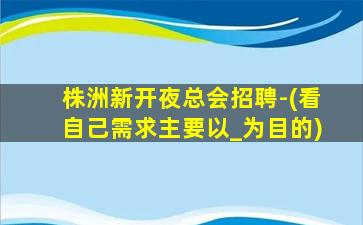那曲酒吧招聘